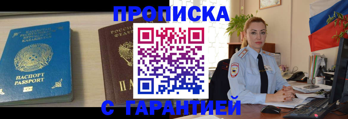 прописка от собственника в Ленске