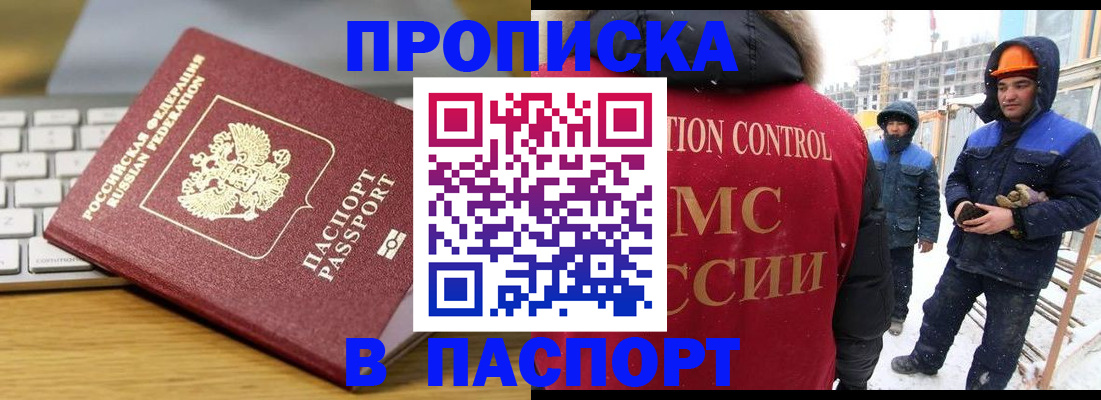прописка законно в Ленске
