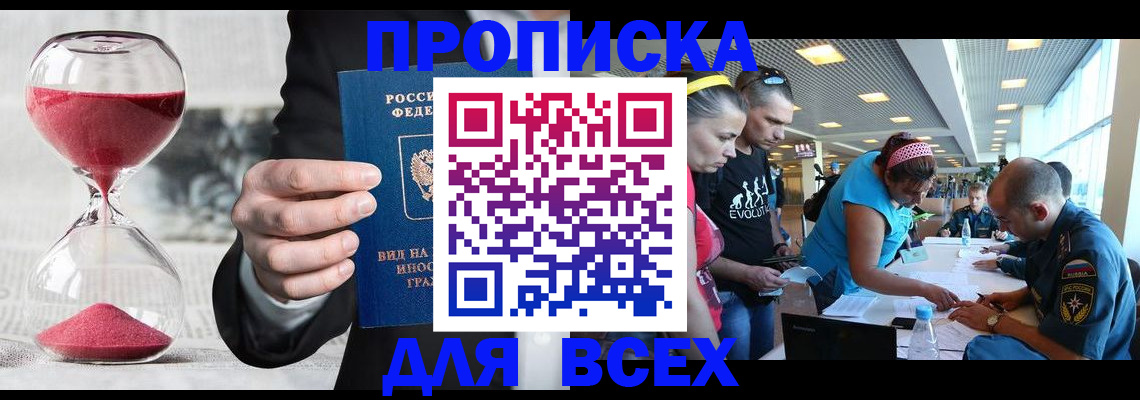 временная регистрация купить в Ленске