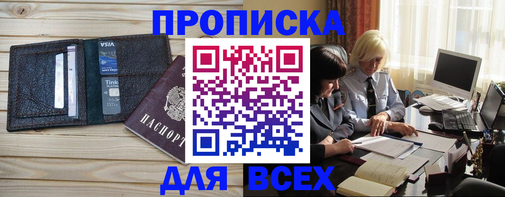 прописка регистрация в Ленске
