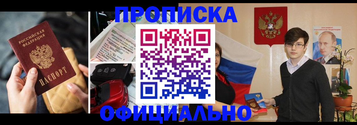 прописка штамп в Ленске